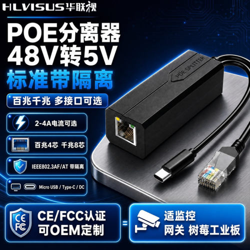千兆POE分离器48V转5VUSB接口