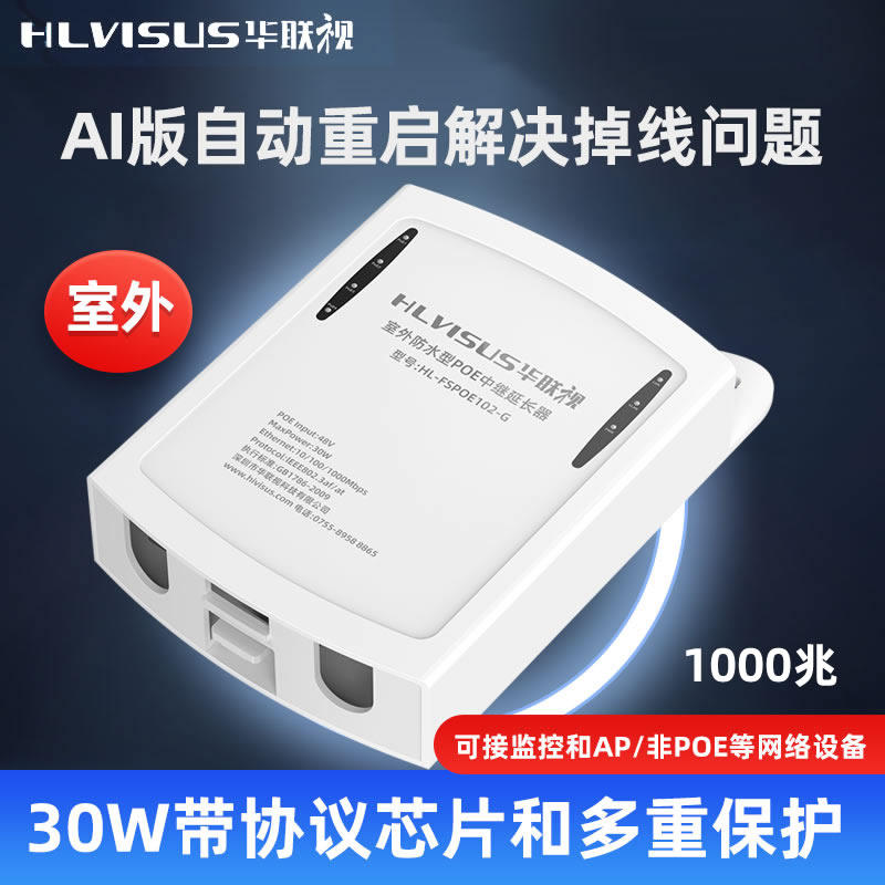 室外防水千百兆POE一分二三交换中继器延长监控头网桥级联宝供电A