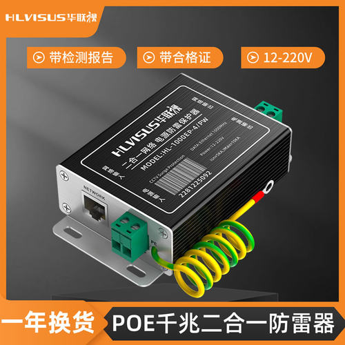 宽电压12-220V监控防雷器