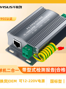 千百兆监控摄像头球机网络电源二合一防雷器T2保护避雷220V36/24V