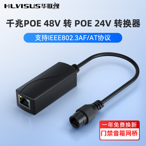 千兆标准POE48V转POE24V