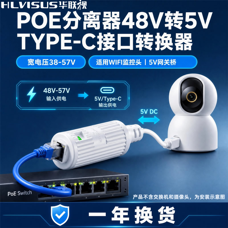 POE分离转换器48转5V2A3TYPE-C室外WIFI适监控摄像头网关供电模块