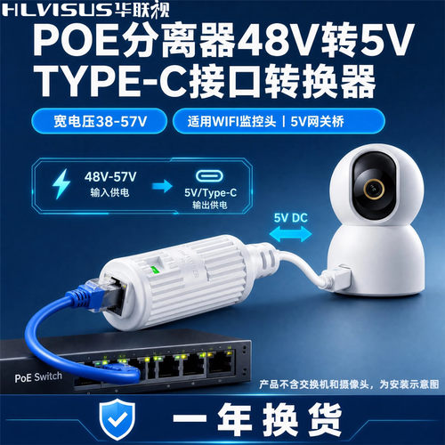 POE分离转换器48转5V2A3TYPE-C室外WIFI适监控摄像头网关供电模块