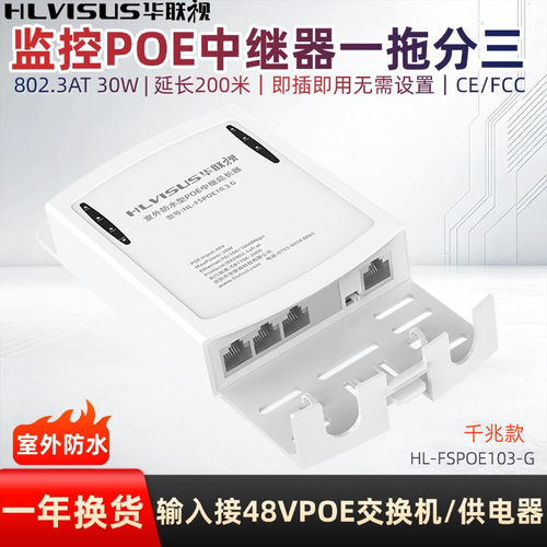 千兆POE中继器室外防水一分拖二三级联延长扩展交换监控摄像头48V