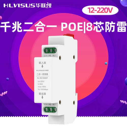 二合一rj45避雷华联视监控摄像头
