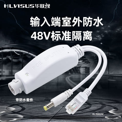 POE分离器防水48V转12V标准隔离