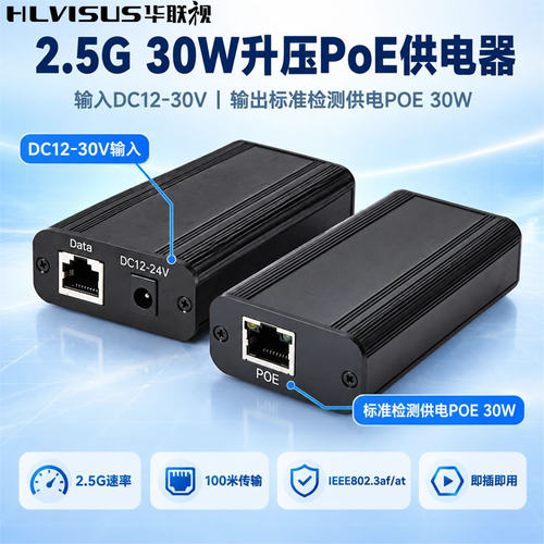 2.5G千兆直流12v-30V转poe供电模块升压器网桥监控摄像机国标隔离