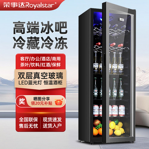 荣事达冰吧冷藏柜保鲜柜饮料冰箱
