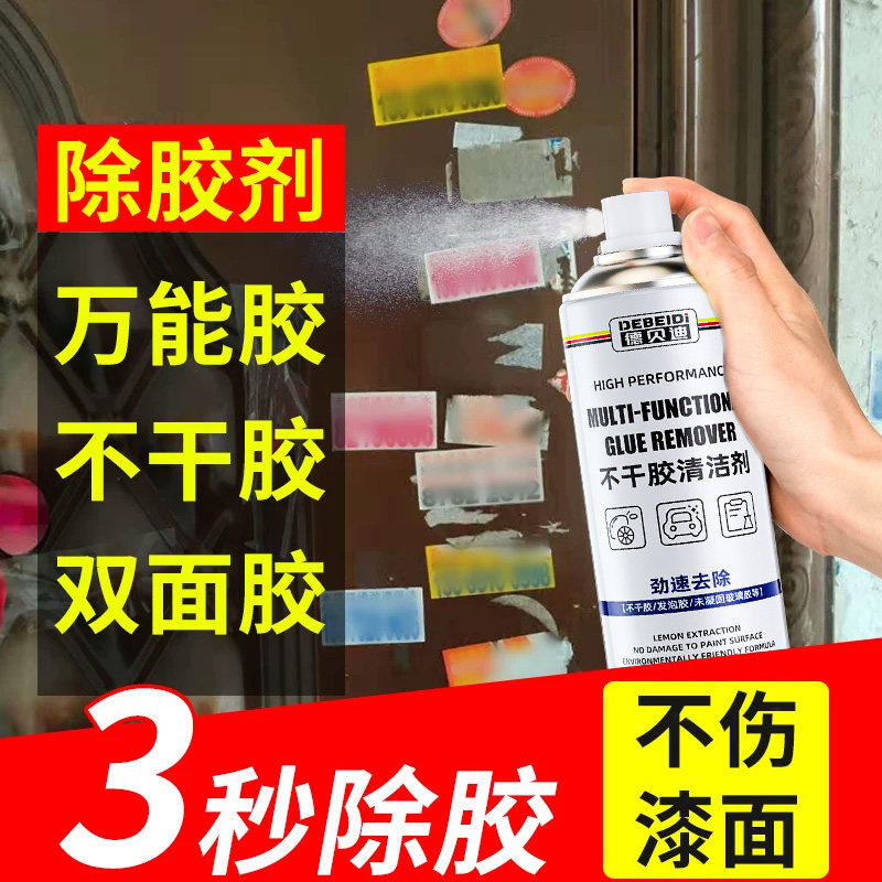 除胶剂万能家用去胶强力清除剂图片