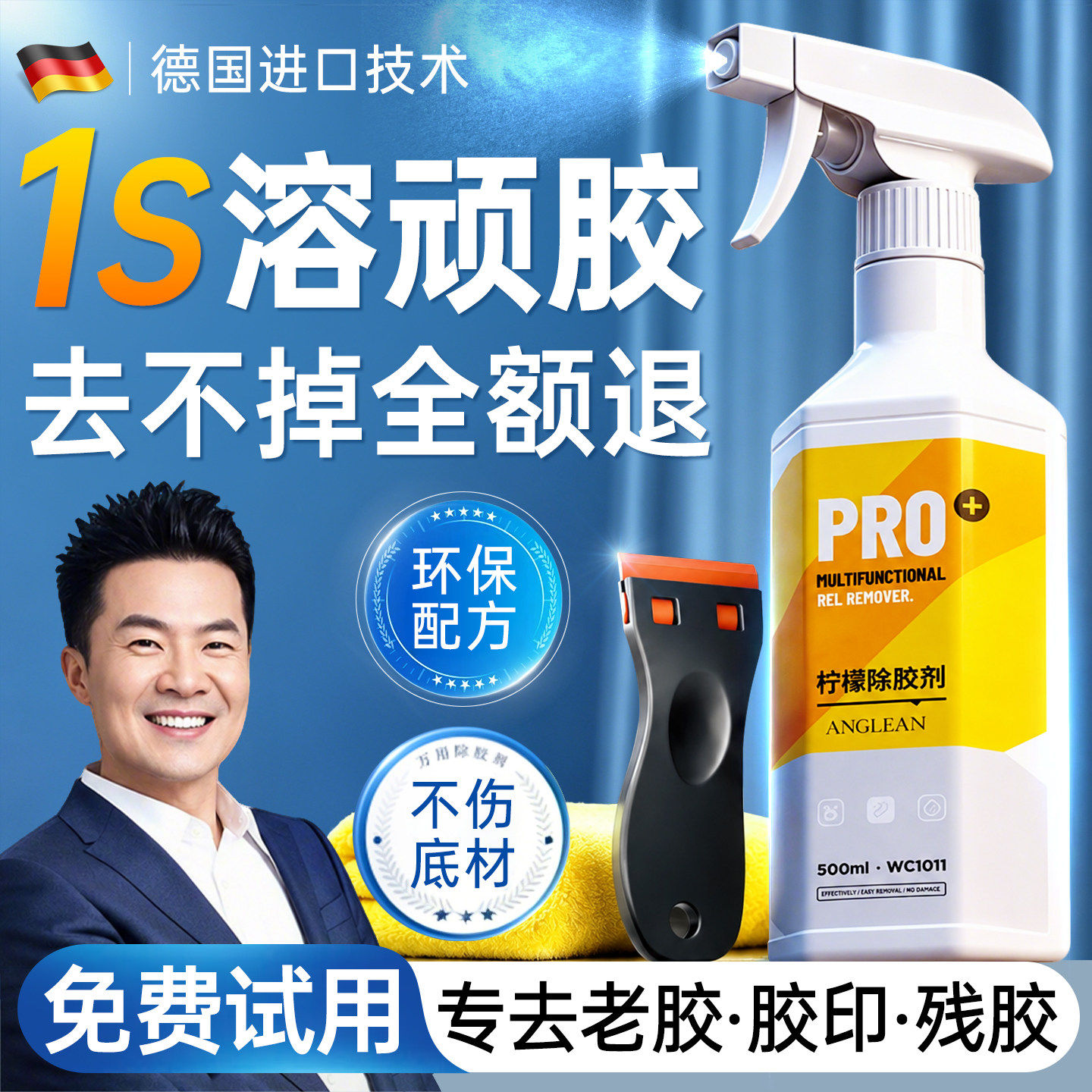 强力除胶剂多功能车用家用不伤漆图片