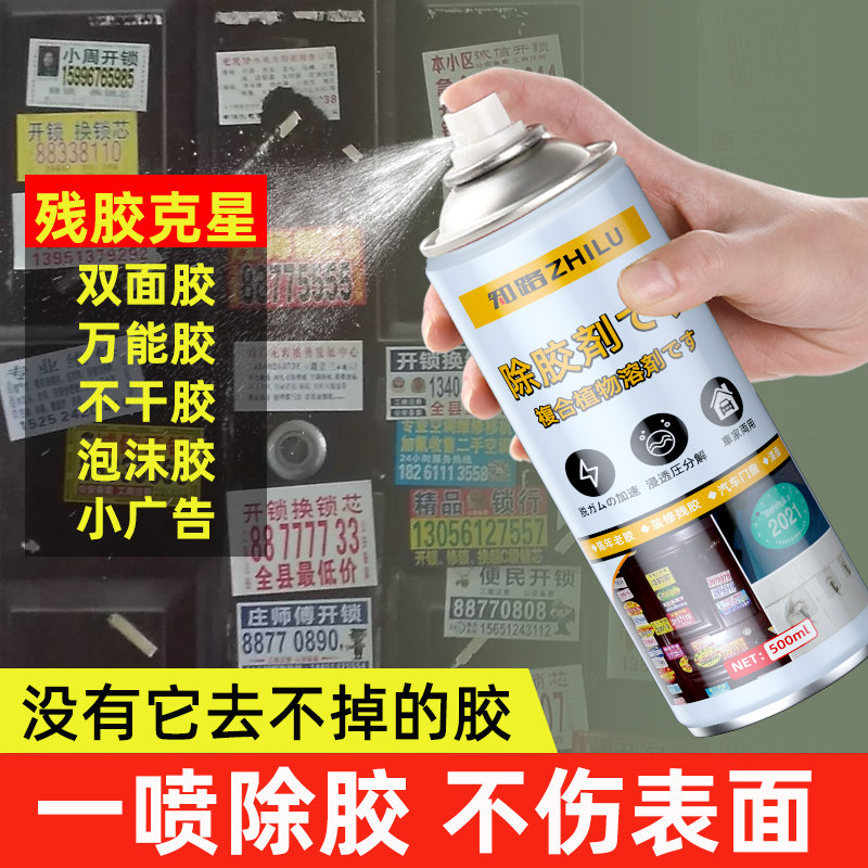 除胶剂家用万能不干胶去胶神器图片