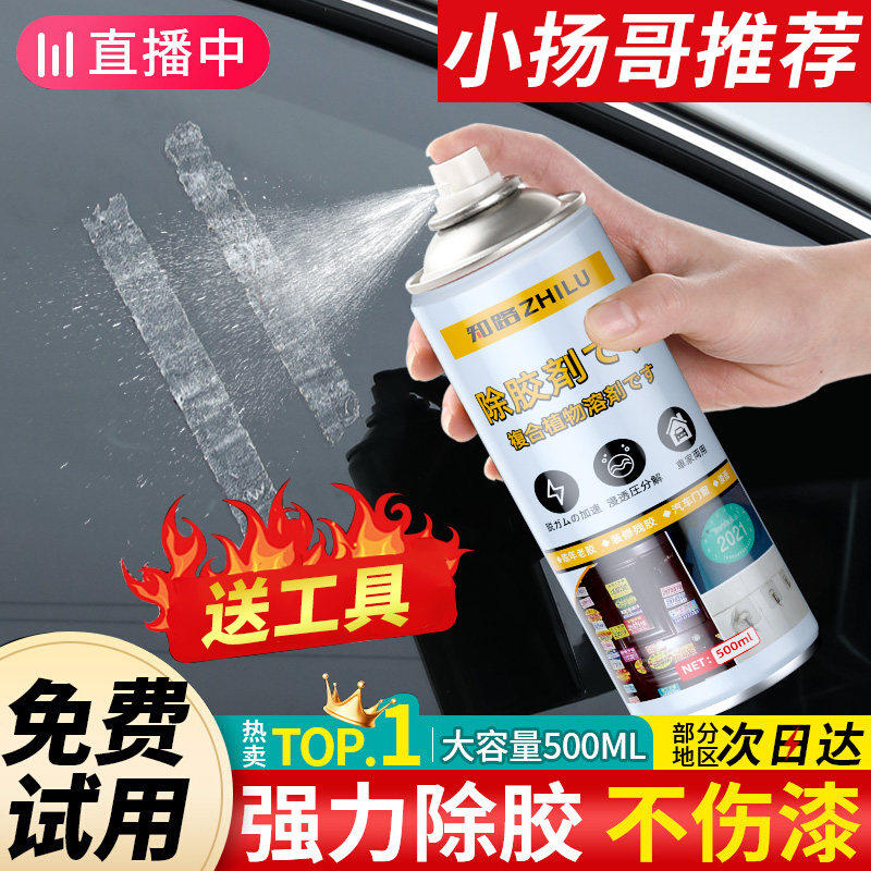 汽车玻璃除胶剂强力清除去胶神器图片