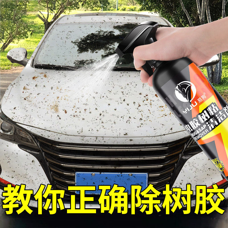 虫胶树胶清洁剂车树脂清洗剂图片