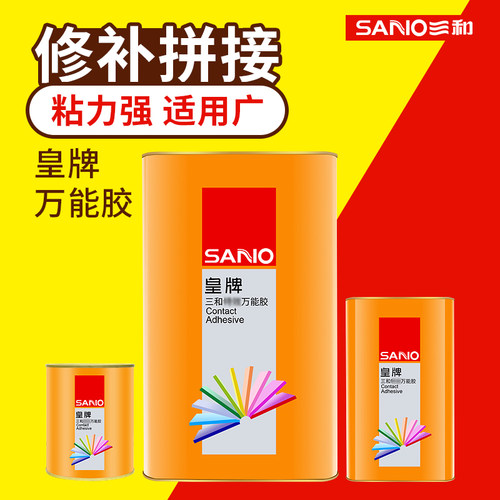 三和皇牌木工万能胶氯丁胶水