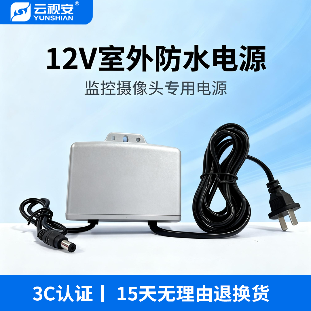 12V2A电源室外防水监控配件