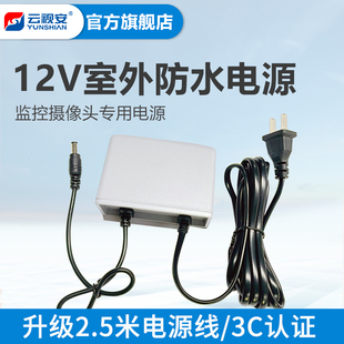 专用电源 云视安 防水 12V2A室外室内 监控配件 监控安防专用电源