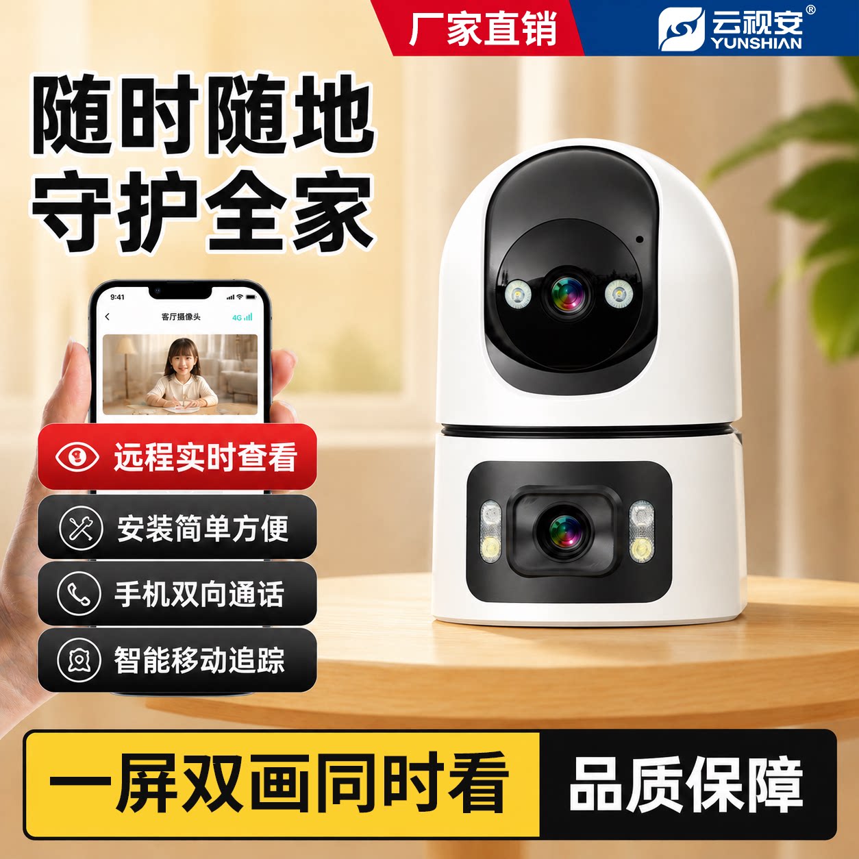 小鹰看看无线双镜头全彩摄像头