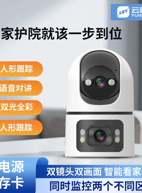 云视安无线Wifi摄像头 高清双光全彩手机语音对讲摇头监控器摄影