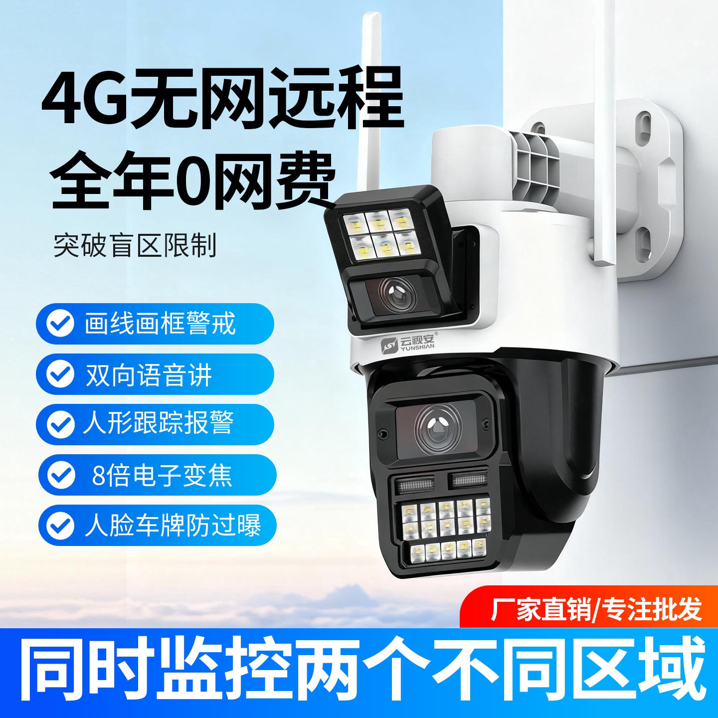 云视安高清黑光全彩对讲枪球联动