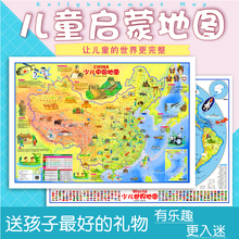 幼儿园地图3 世界知识地图 0.8米 加厚升级版 2张|中国地图儿童版 儿童房 卡通益智科普百科 12岁 正版 全开 墙贴 1.1