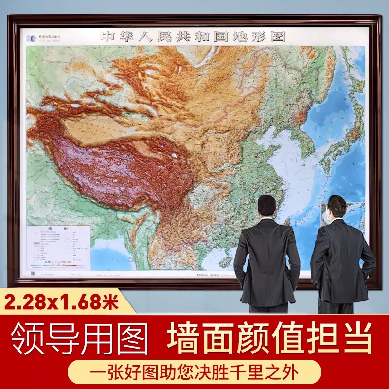 军民两用地图中国世界地形图挂图立体凹凸实木边框2.28*1.68米大尺寸高档大型沙盘办公室装饰全景展示中国地势地貌