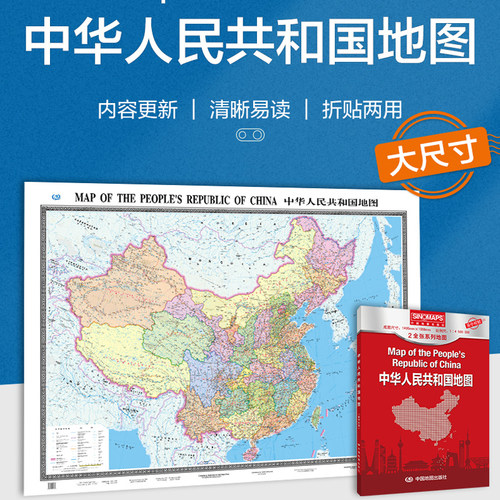 2024新版中国政区地图中英文版