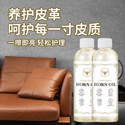 牛角油皮具护理油皮革护理油皮革上光保养液光泽明亮保养油