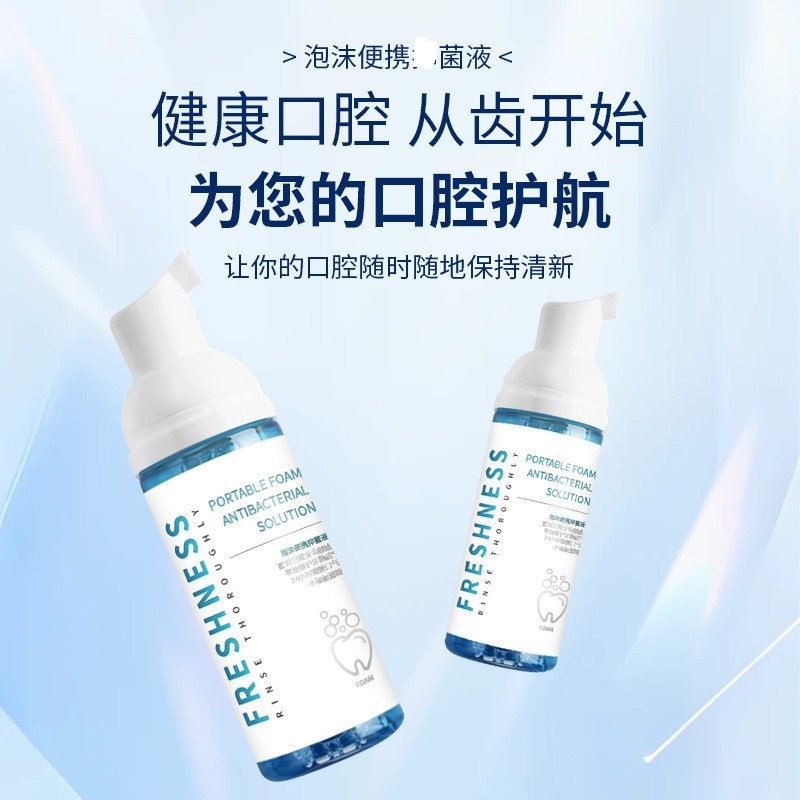 3瓶 泡沫慕斯漱口水高效除菌清新口气深层清洁泡泡便携液便携漱口,洗护清洁剂/卫生巾/纸/香薰,口腔护理套装/礼盒,淘宝优惠券,粉丝福利购,淘宝优惠卷