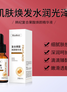 韩纪复合果酸焕颜虾青素嫩肤烟酰胺水光精华液精华露补水保湿护肤