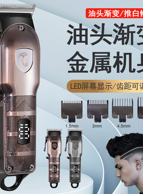 复古金属机身电动油头剪智能数显刀头微调电推剪发廊雕刻剪HT6019