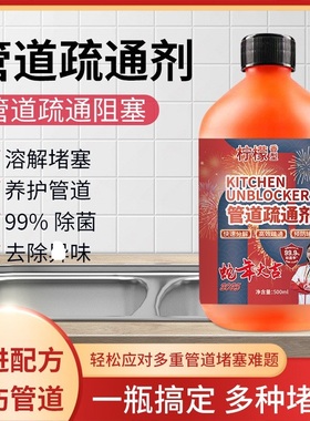 管道疏通剂红色管道清洁液下水道清洗剂厨房卫生间通用代发