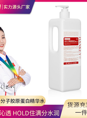 严选厂家韩纪小分子胶原蛋白精华水500ml 补水保湿皮肤精华液