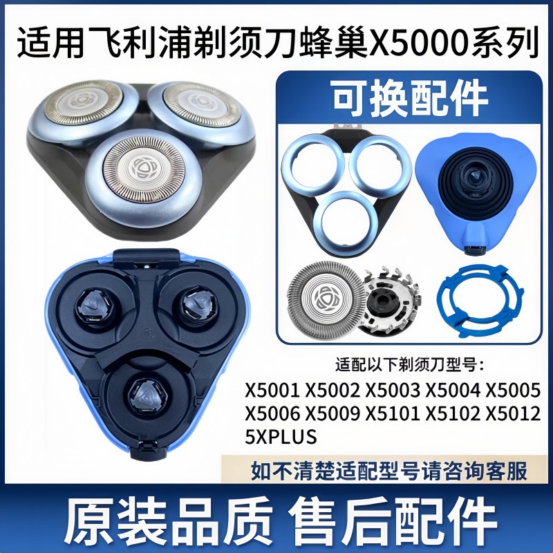 适用飞利浦蜂巢X5000剃须刀配件刀头X5004X5006X5101X5102X5005网