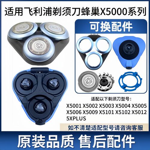 适用飞利浦蜂巢X5000剃须刀配件刀头X5004X5006X5101X5102X5005网