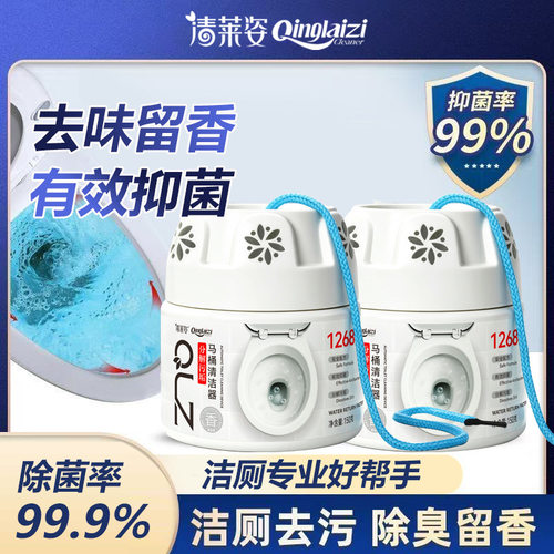 清莱姿马桶清洁器自动洁厕卫生间强力除臭去异味留香清香型洁厕灵
