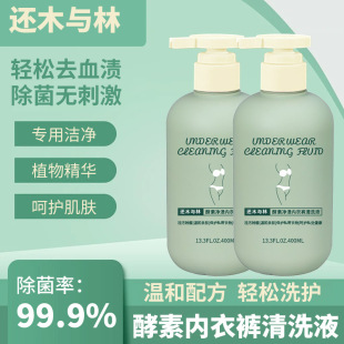 还木于林酵素净渍内衣裤清洗液内衣洗衣液去黄去污清洁剂400ml
