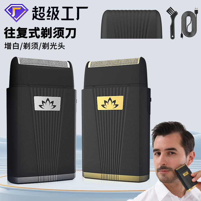 厂家新款往复式剃须刀 钛合金薄刀网光头机剃毛器刮胡刀增白器