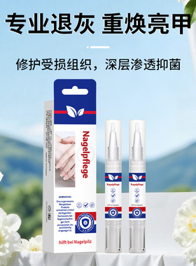 2支装德国同款灰指甲笔新包装灰甲抑菌凝胶笔指甲凝胶养护合一4ml