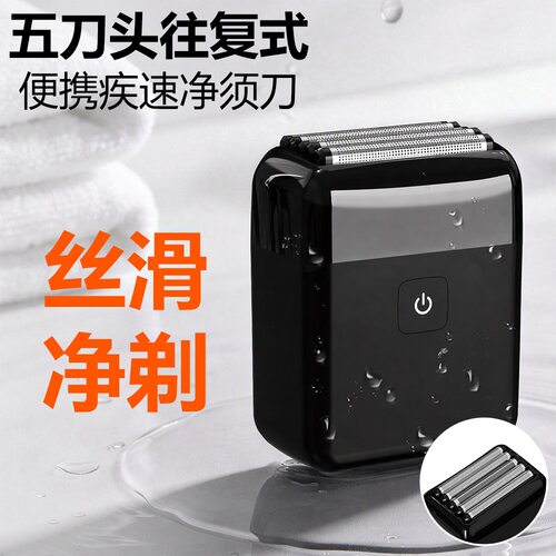 HD往复式剃须刀男士五刀头便携IPX7防水USB充电出差旅行礼盒装