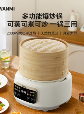顽米多功能竹笼电蒸锅小笼包馒头包子蒸锅早餐机家用