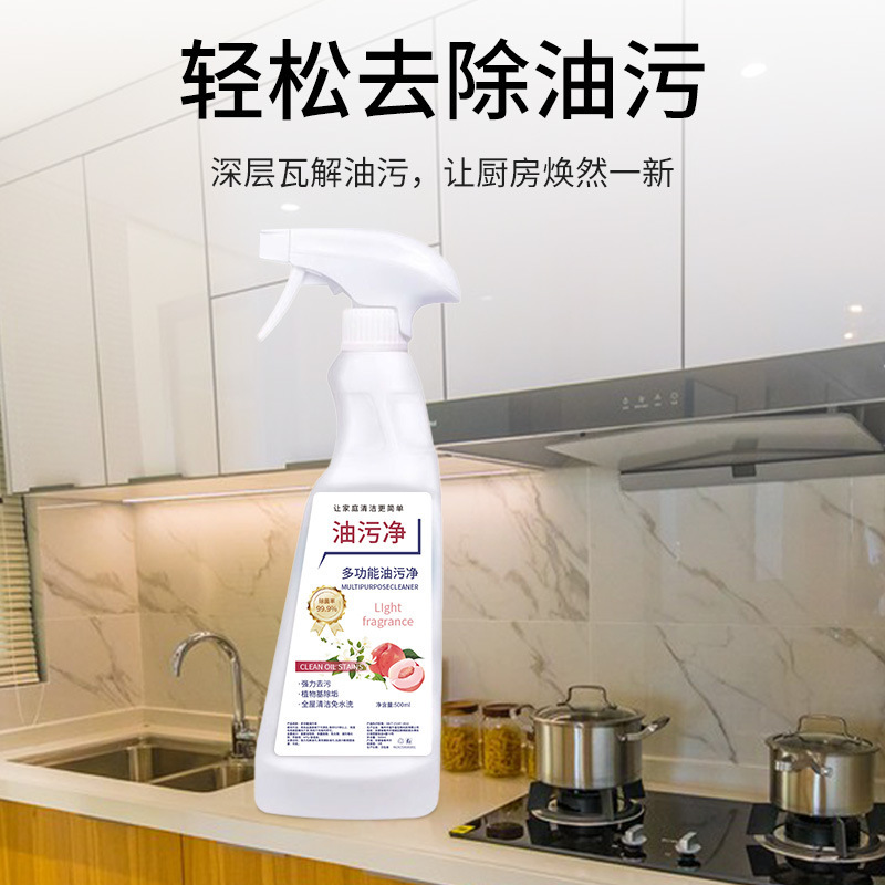 油污净厨房重油污强力清洁剂抽油烟机灶台清洗剂油烟净化油剂