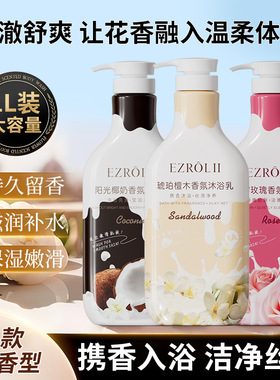 依姿露琥珀檀木阳光椰奶薄雾玫瑰香氛沐浴乳1L家庭酒店洗护用品
