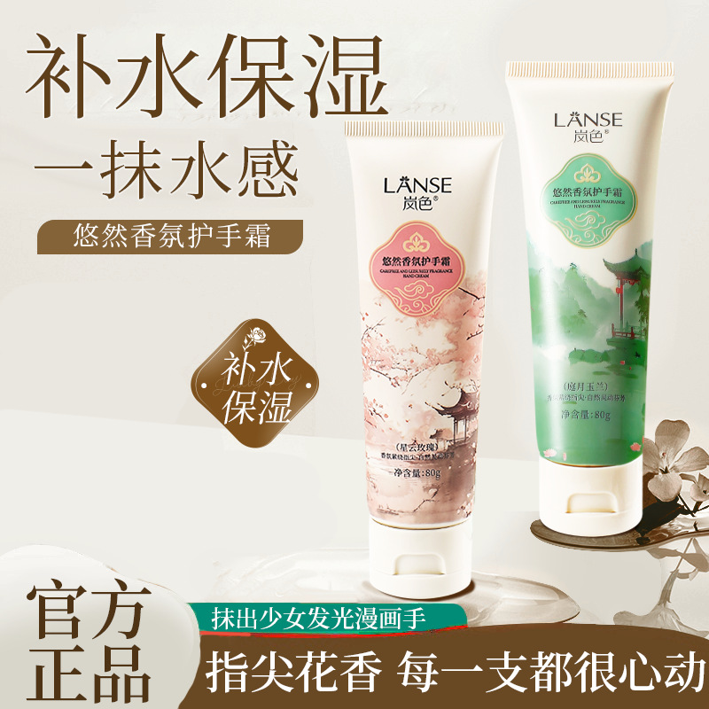 LANSE岚色悠然香氛护手霜80g玫瑰百合水润肌肤补水保湿护手霜