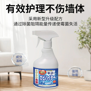 除霉除菌喷雾墙体除霉剂白墙清洁去霉菌霉斑霉点清除不伤墙体批发