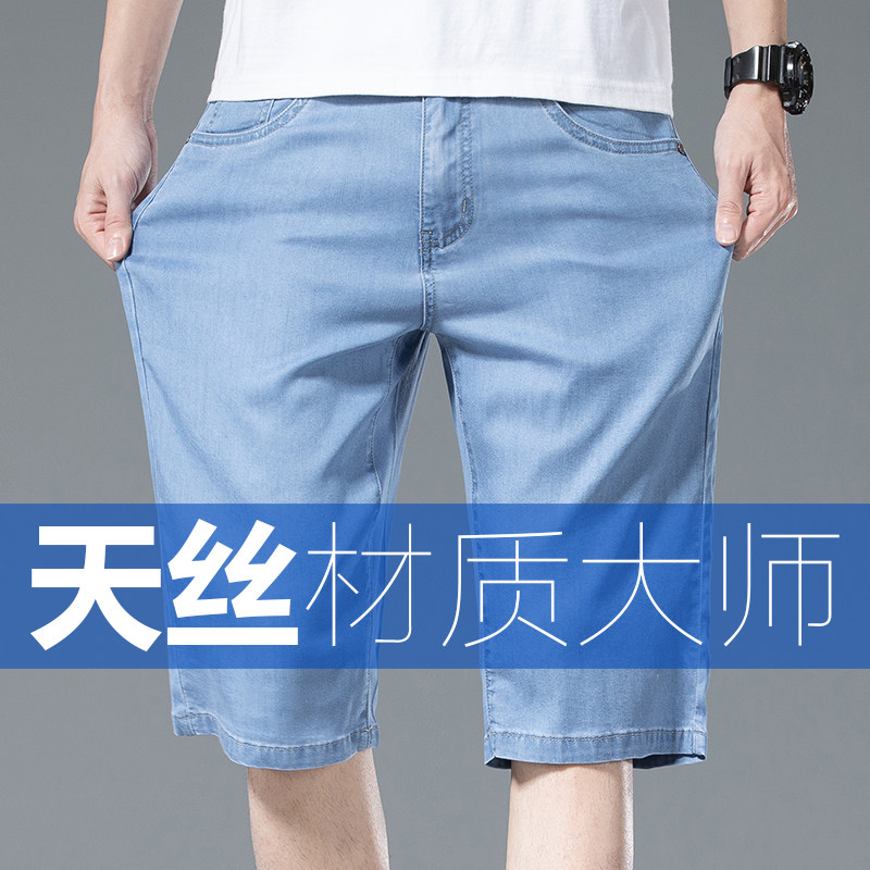 夏季超薄牛仔短裤男款冰丝五分裤直筒宽松天丝休闲男士夏天中裤子