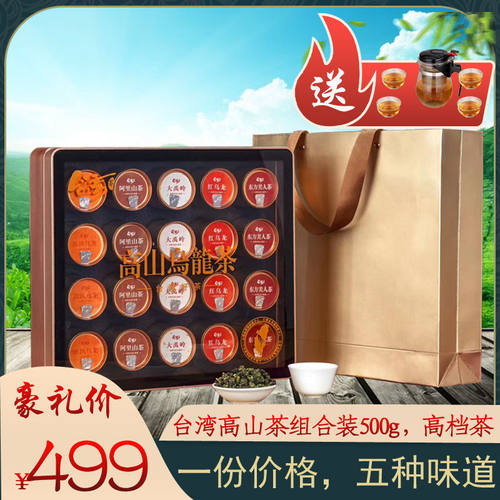 台湾高山茶组合装特级冻顶乌龙大禹岭阿里山美人茶500g2026新茶叶