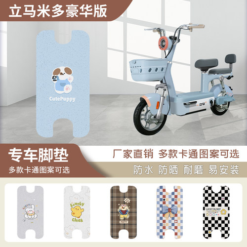 立马米多豪华版电动车脚垫专用防水丝圈纯皮防滑米多电瓶车脚踏垫