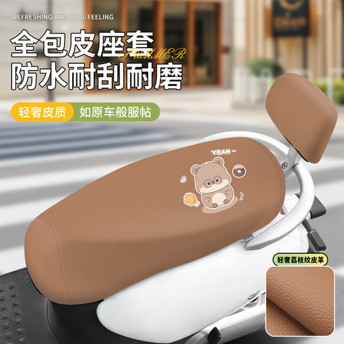电动坐垫套加厚皮革防水防晒摩托电瓶车座套专用通用于座垫四季