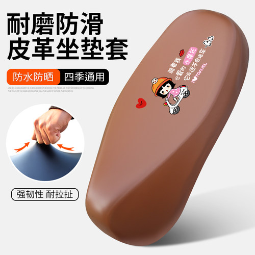 电动车坐垫套座套防水皮革全包