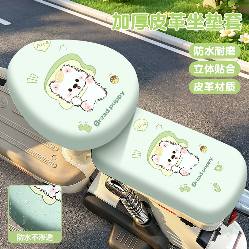电动车皮革坐垫套防晒防水电瓶自行车小电驴2026通用卡通保护座套